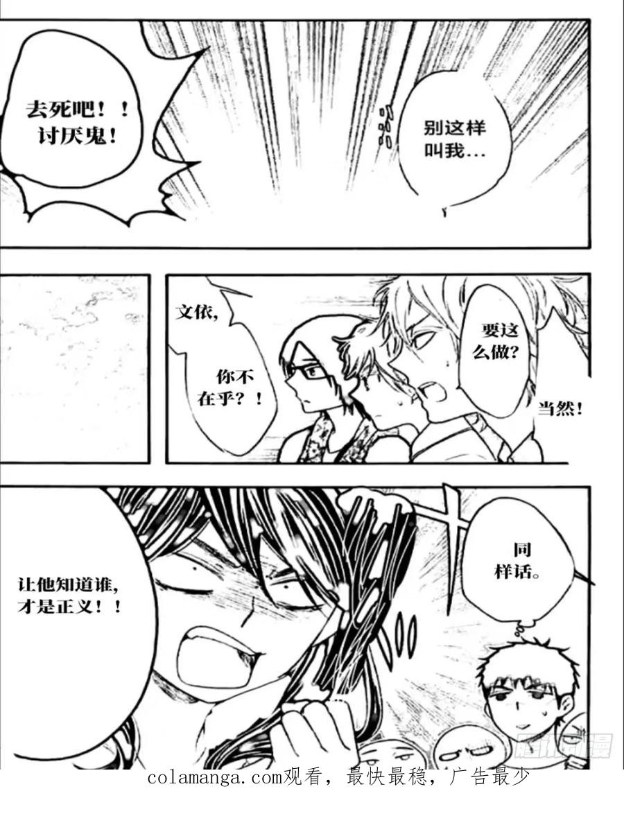 《乙女游戏这也太为难我了》27话 第20页