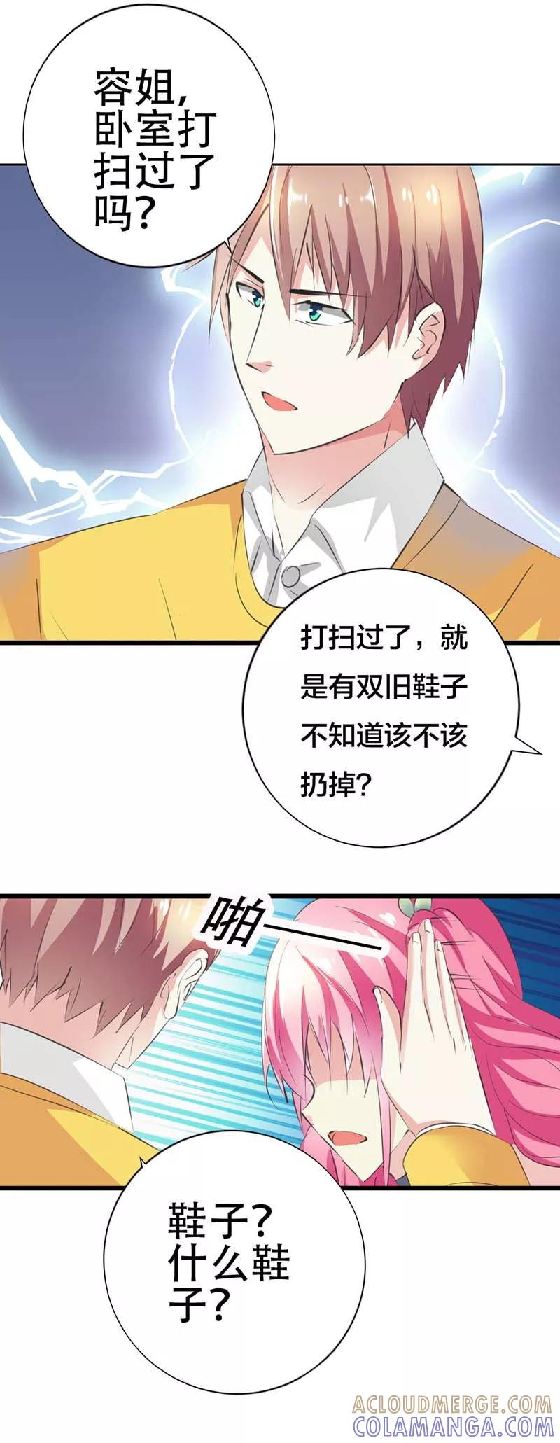 《这个王子有毒》第29话 我知道对你来说有多重要 第10页