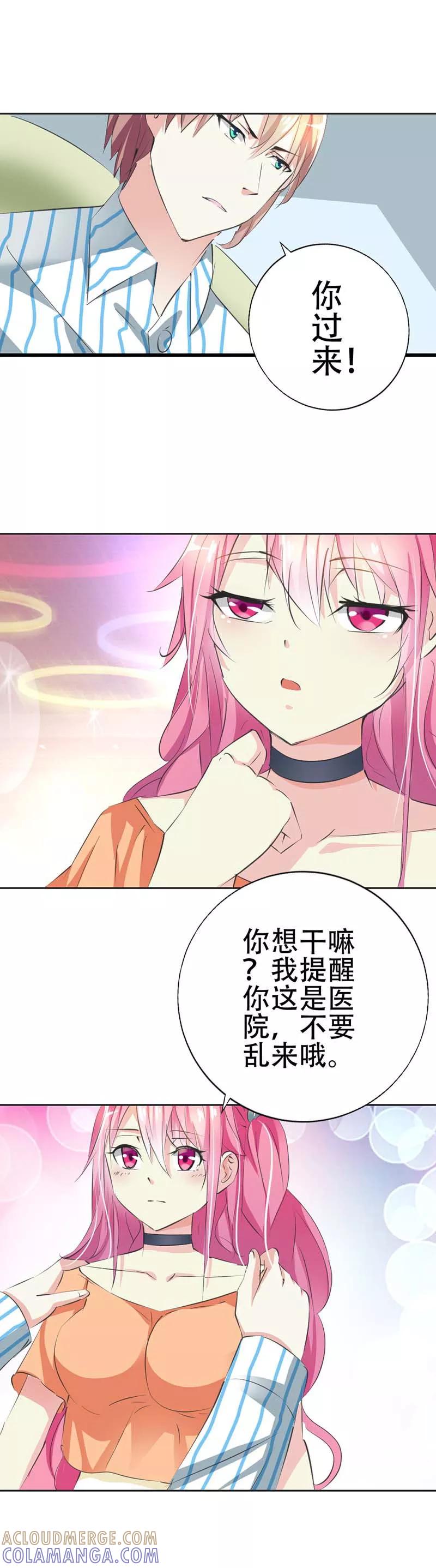 《这个王子有毒》第29话 我知道对你来说有多重要 第5页