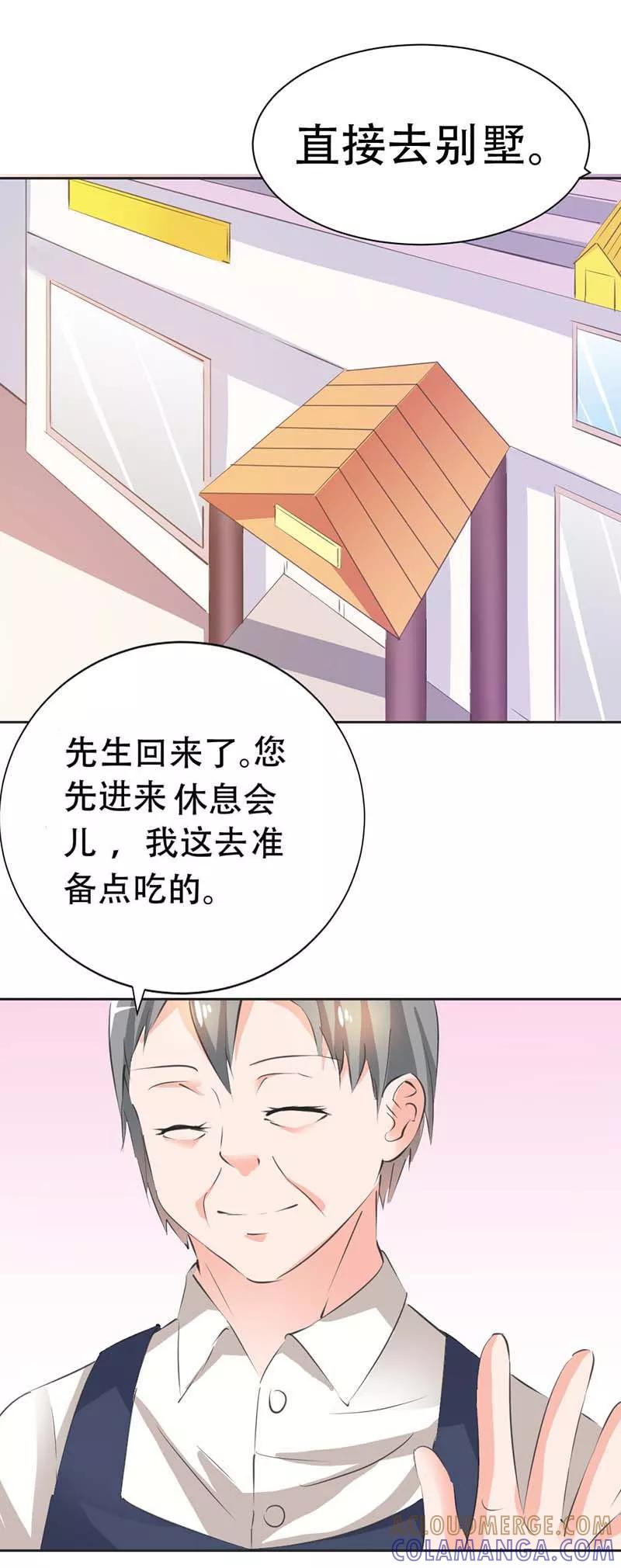 《这个王子有毒》第29话 我知道对你来说有多重要 第9页
