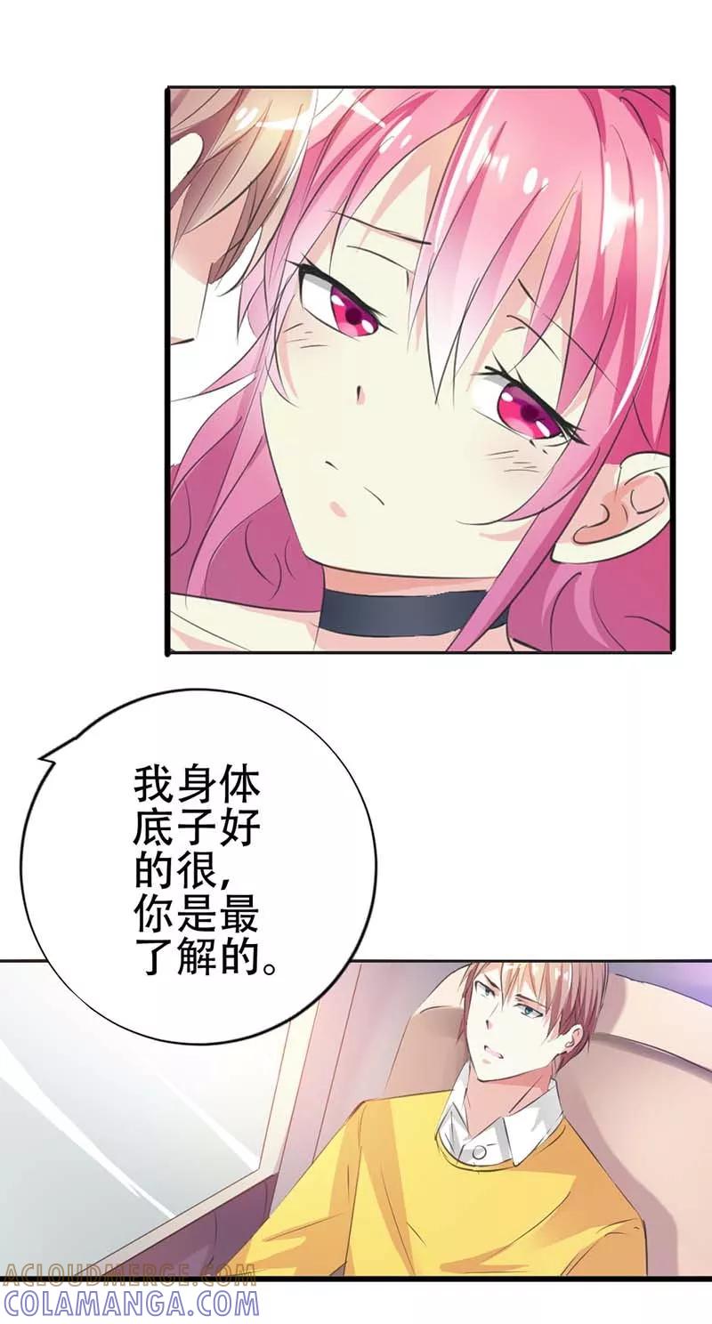 《这个王子有毒》第29话 我知道对你来说有多重要 第8页