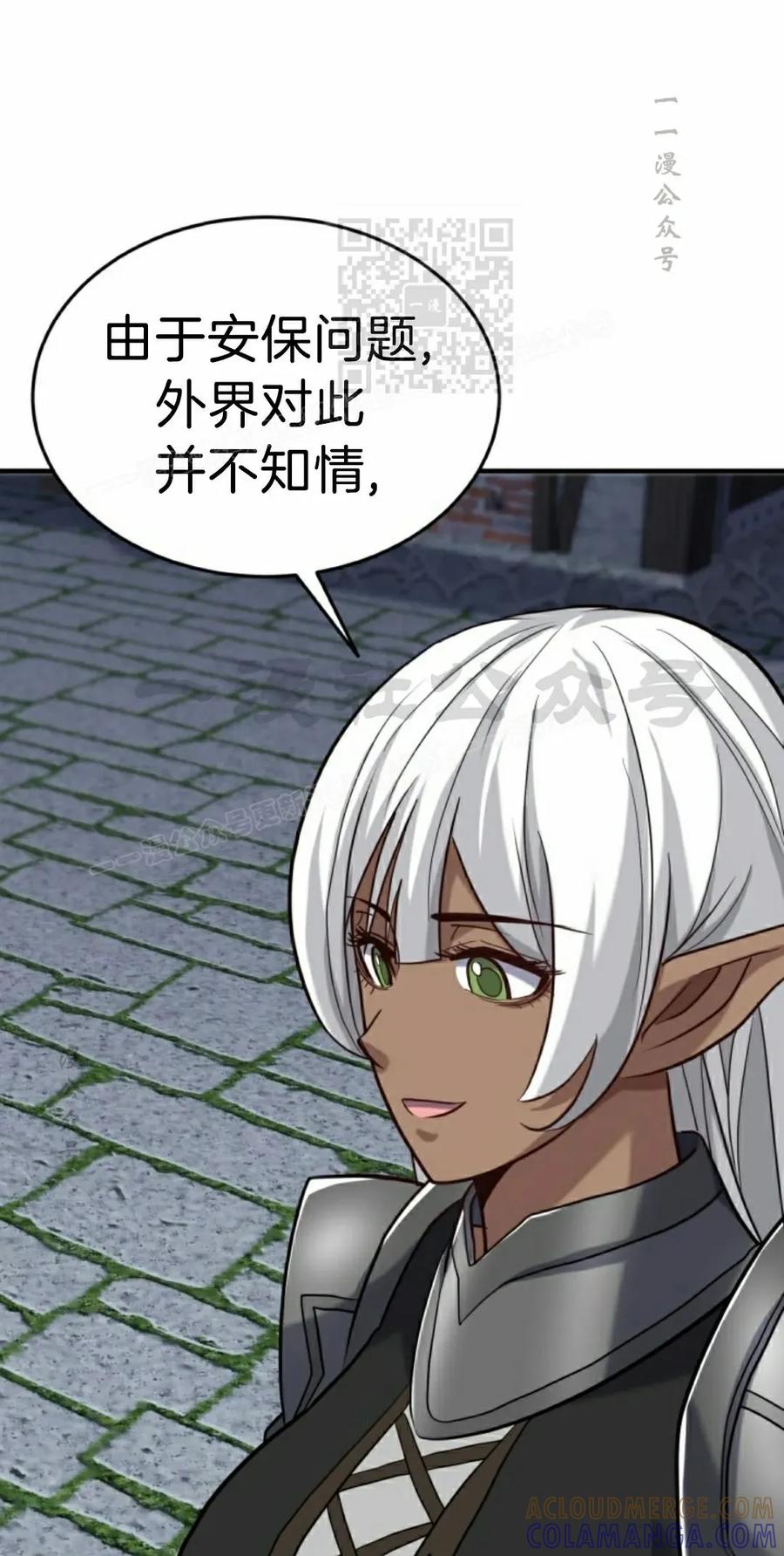 《剑圣转世》第31集 第61页
