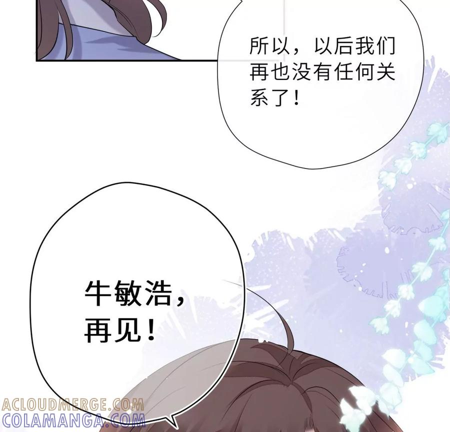 《遇见织女的300天》再见 第97页