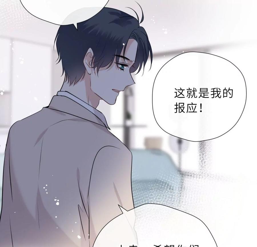 《遇见织女的300天》再见 第94页