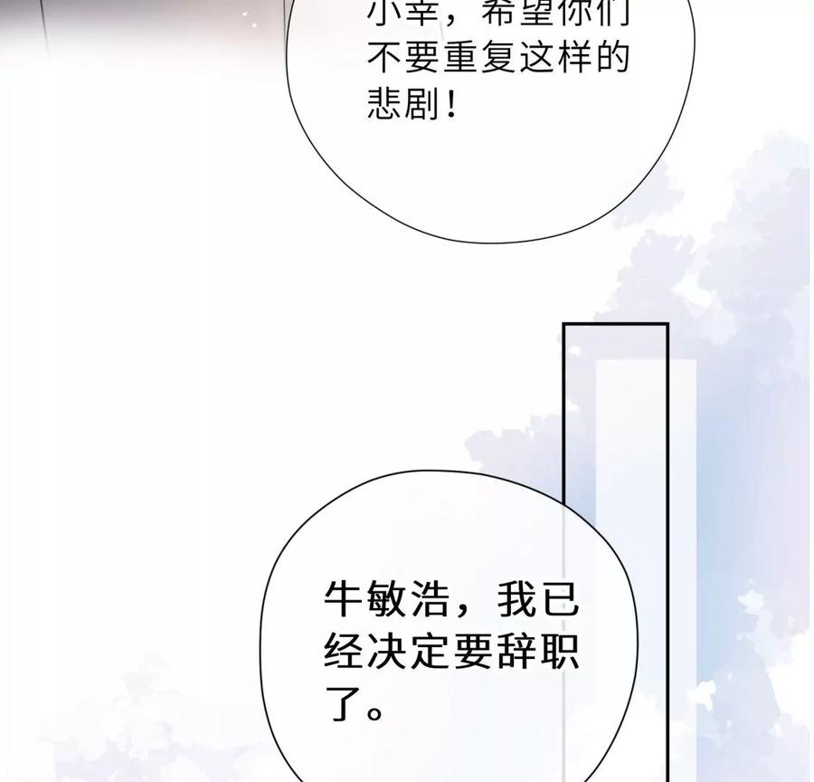 《遇见织女的300天》再见 第95页