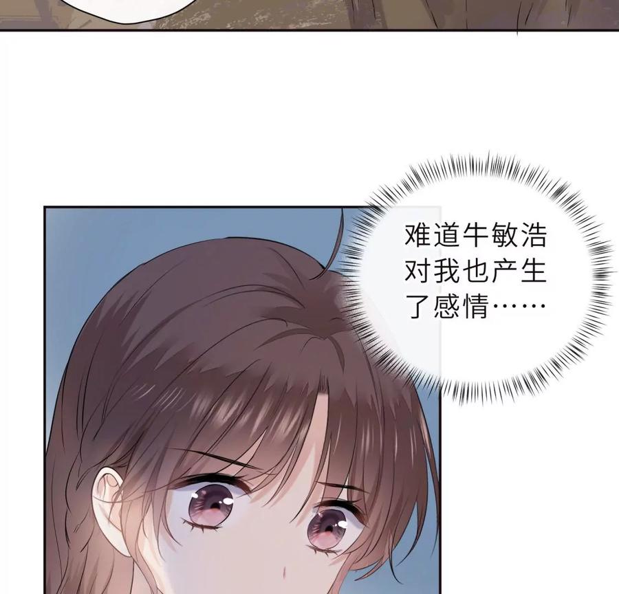 《遇见织女的300天》忘记爱情 第75页