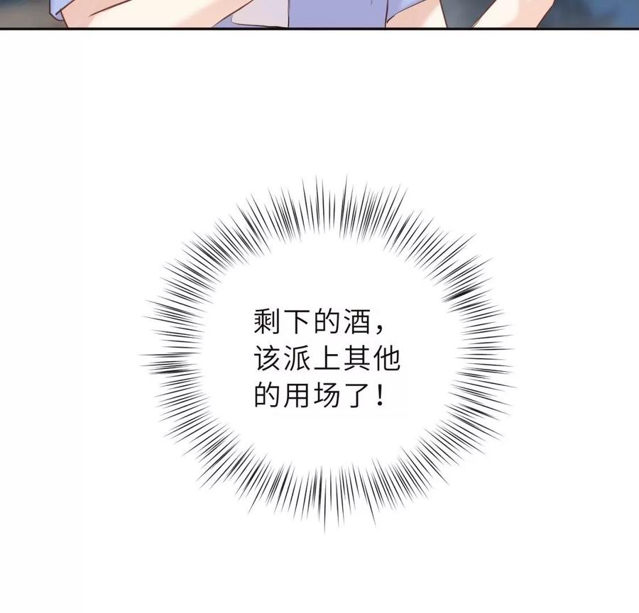 《遇见织女的300天》忘记爱情 第84页