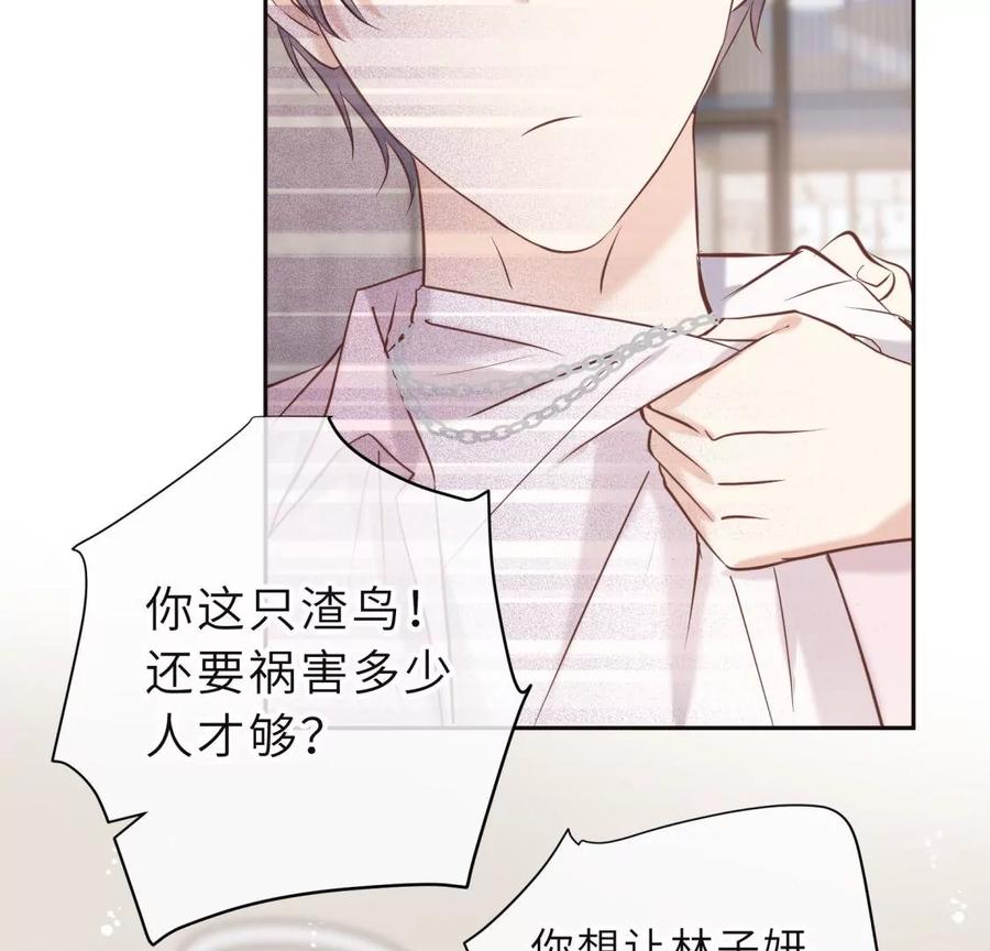 《遇见织女的300天》忘记爱情 第88页