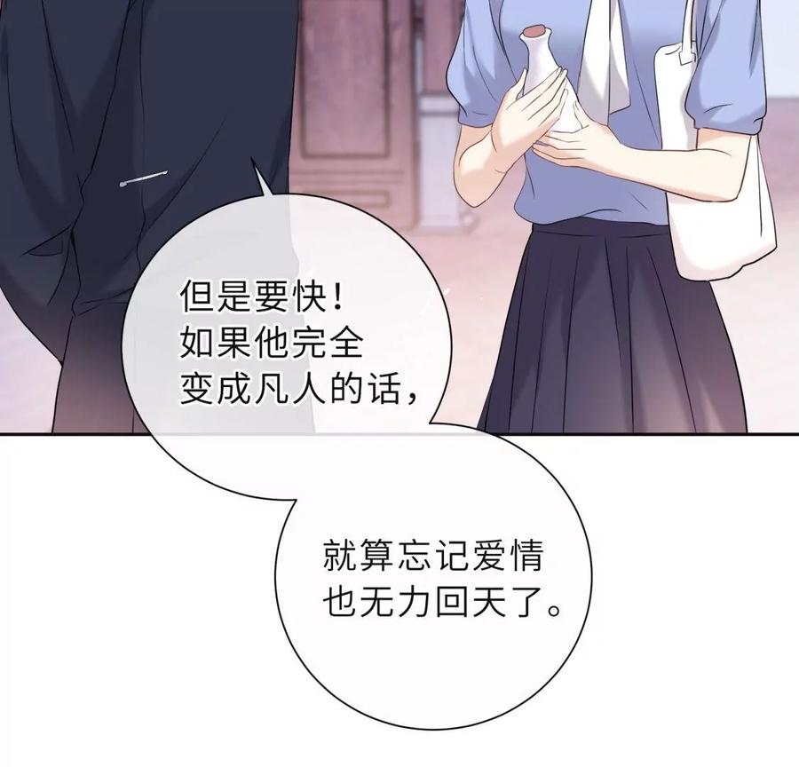 《遇见织女的300天》忘记爱情 第50页
