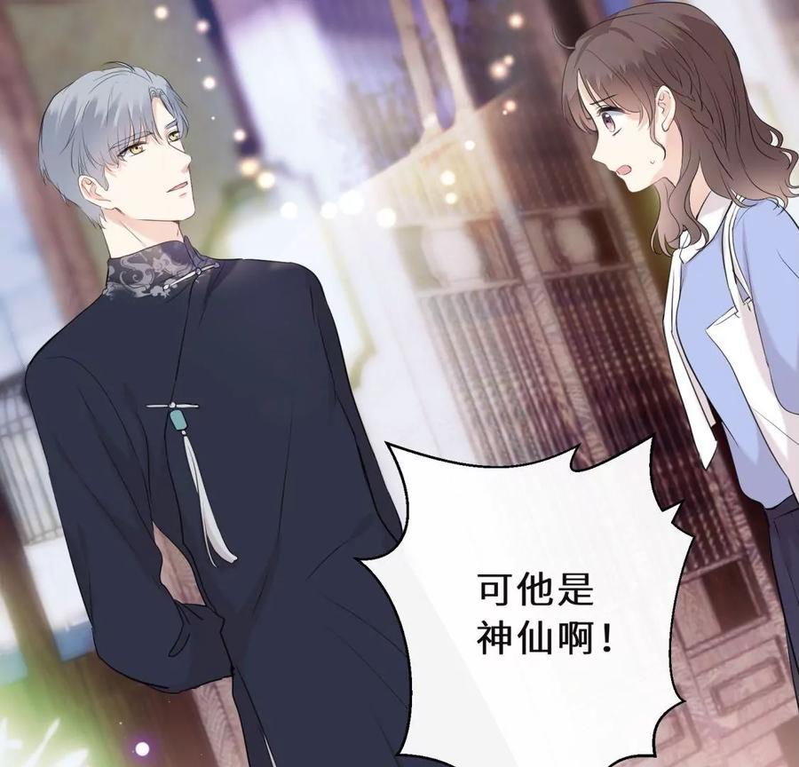《遇见织女的300天》忘记爱情 第43页