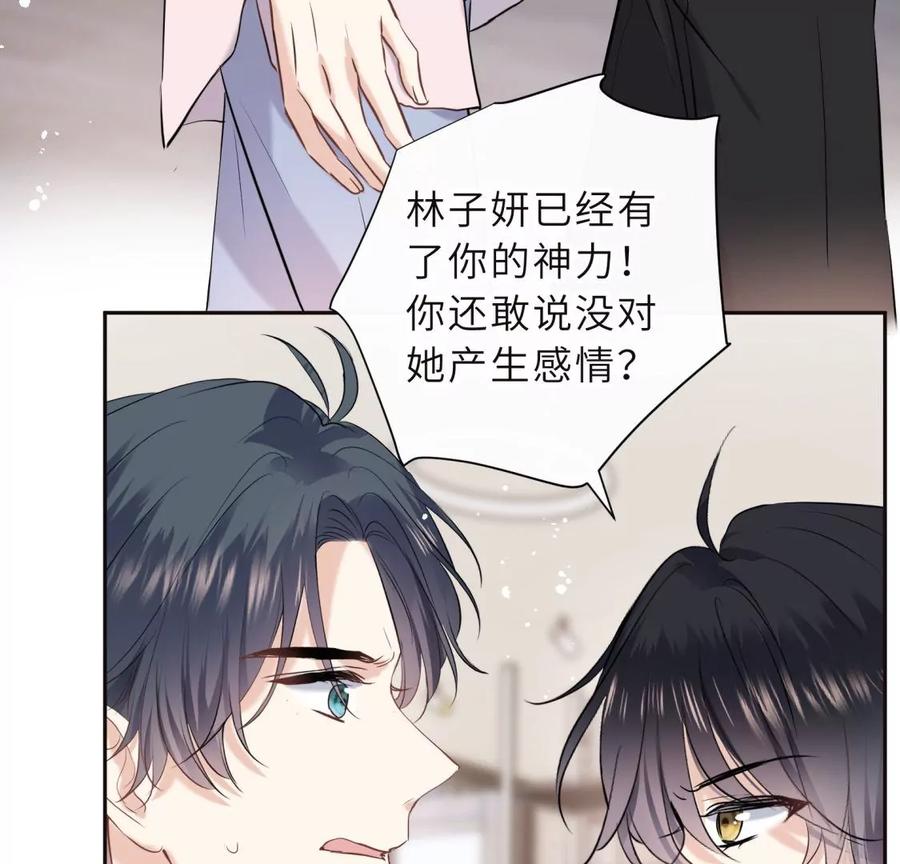 《遇见织女的300天》忘记爱情 第91页