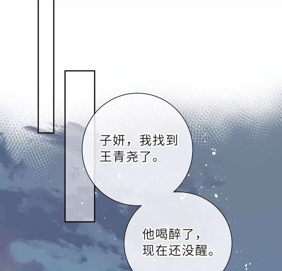 《遇见织女的300天》忘记爱情 第80页