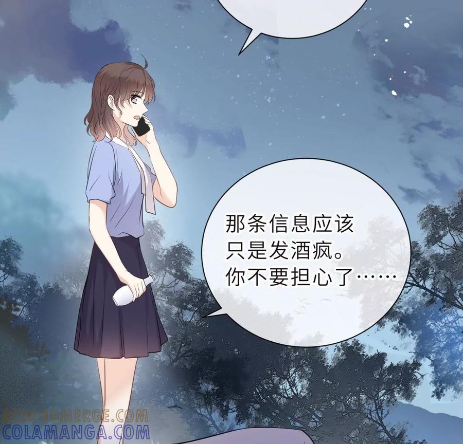 《遇见织女的300天》忘记爱情 第81页