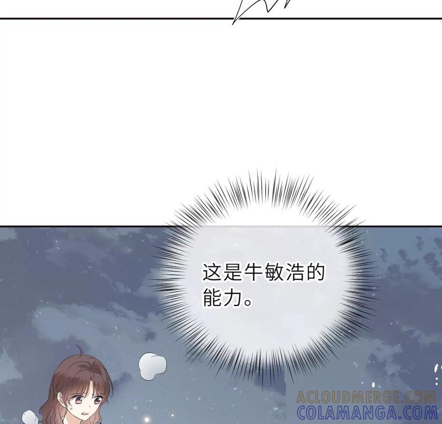 《遇见织女的300天》忘记爱情 第73页