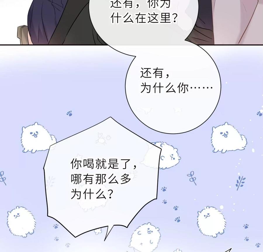 《遇见织女的300天》忘记爱情 第78页