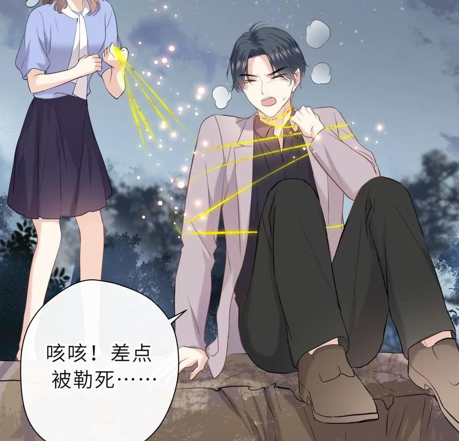 《遇见织女的300天》忘记爱情 第74页