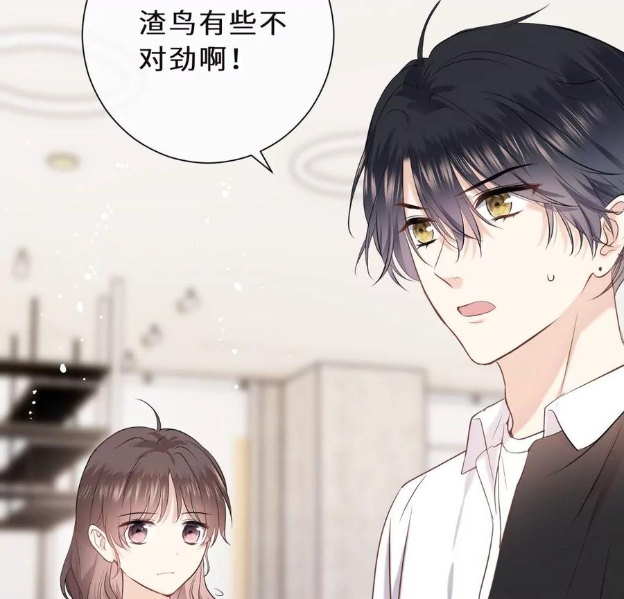 《遇见织女的300天》忘记爱情 第98页