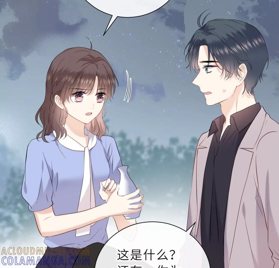 《遇见织女的300天》忘记爱情 第77页