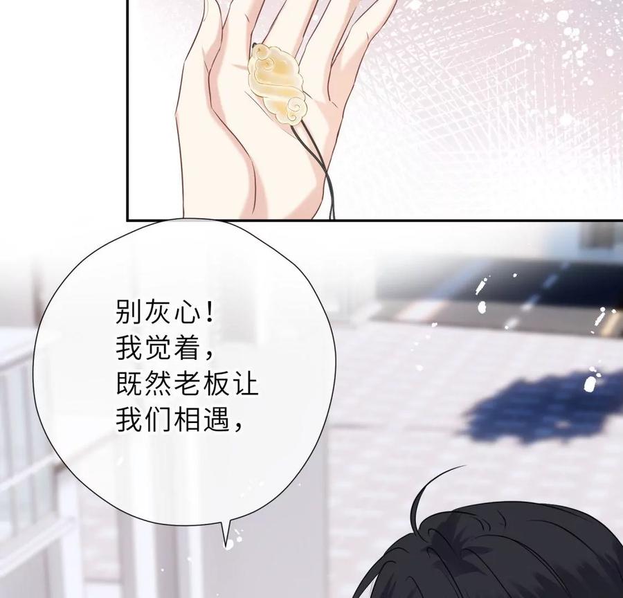 《遇见织女的300天》真假舅老爷 第88页