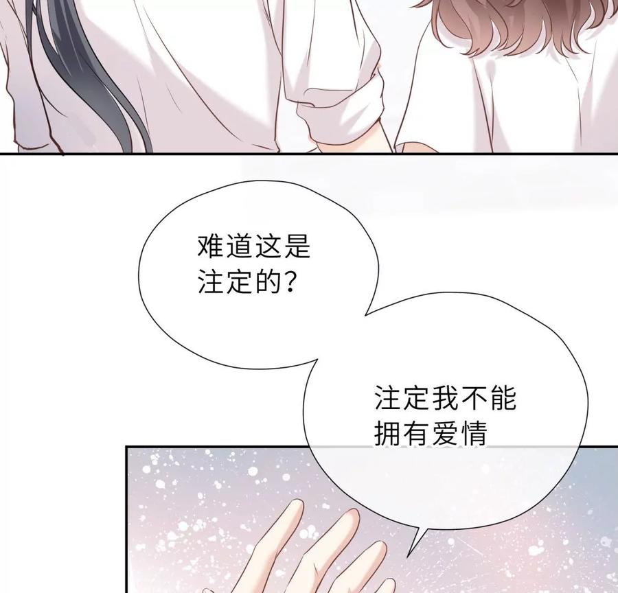 《遇见织女的300天》真假舅老爷 第87页
