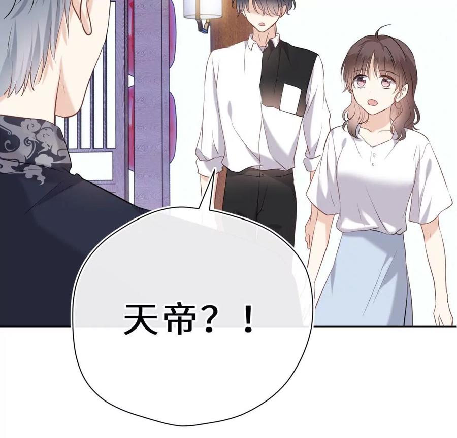 《遇见织女的300天》真假舅老爷 第103页
