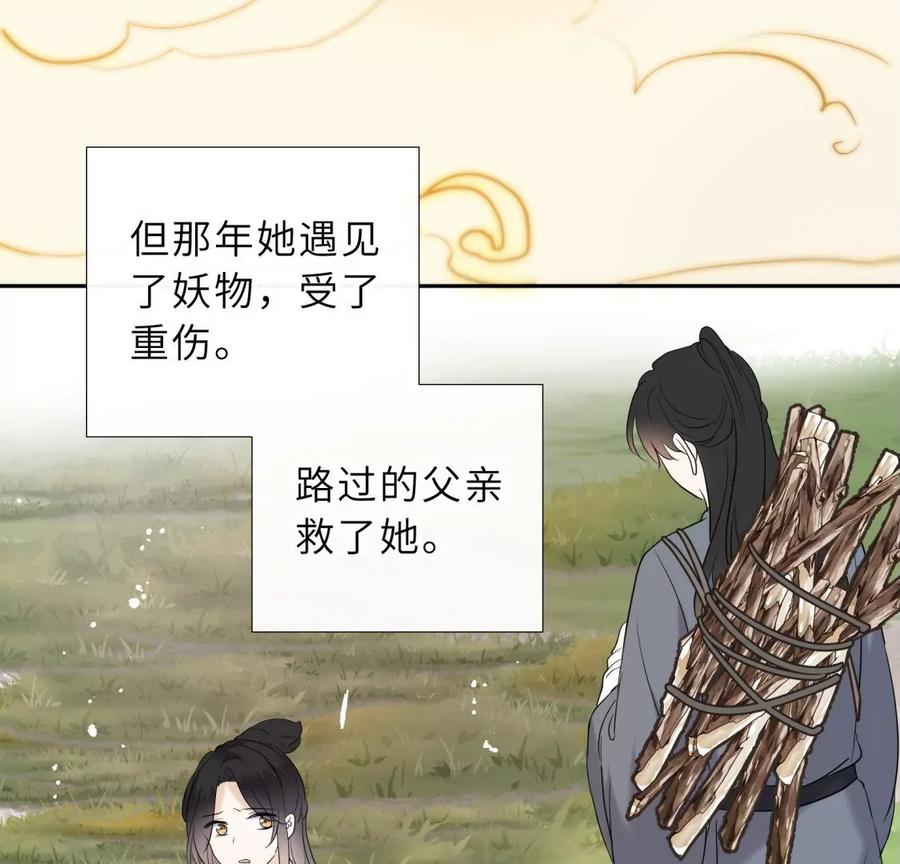 《遇见织女的300天》真假舅老爷 第51页