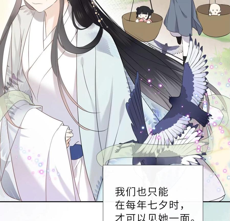 《遇见织女的300天》真假舅老爷 第56页