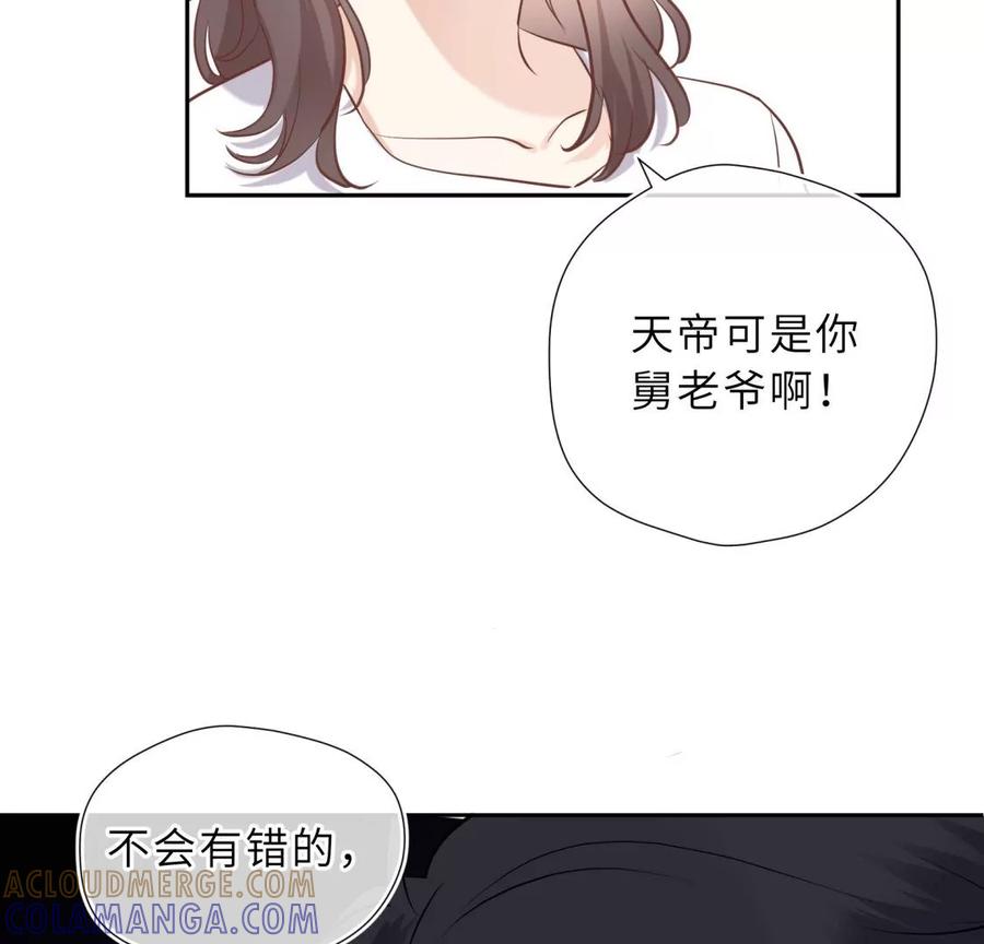 《遇见织女的300天》真假舅老爷 第105页