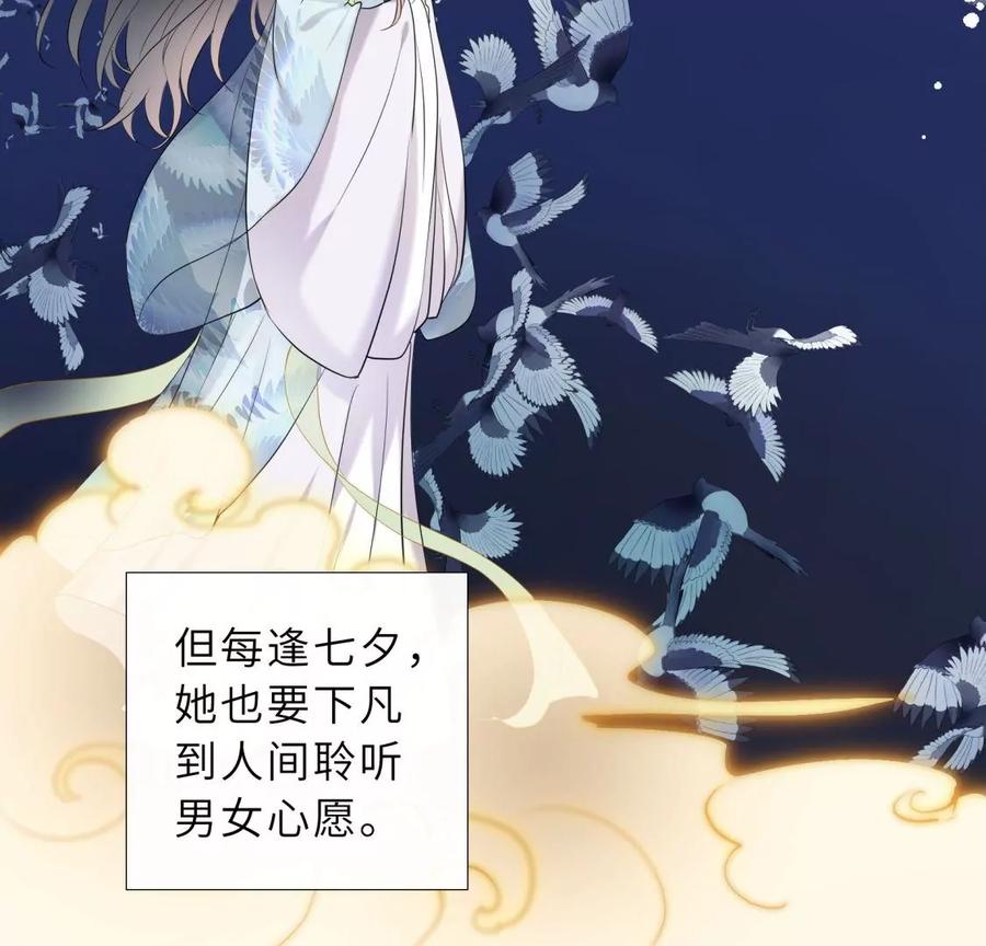 《遇见织女的300天》真假舅老爷 第50页
