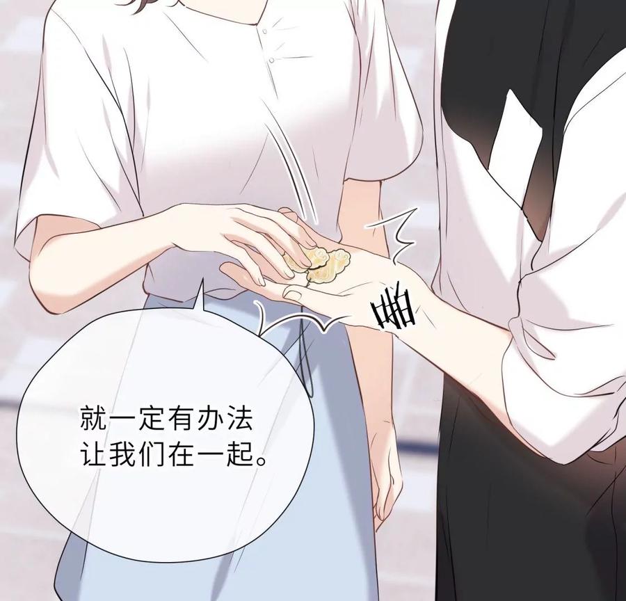 《遇见织女的300天》真假舅老爷 第90页