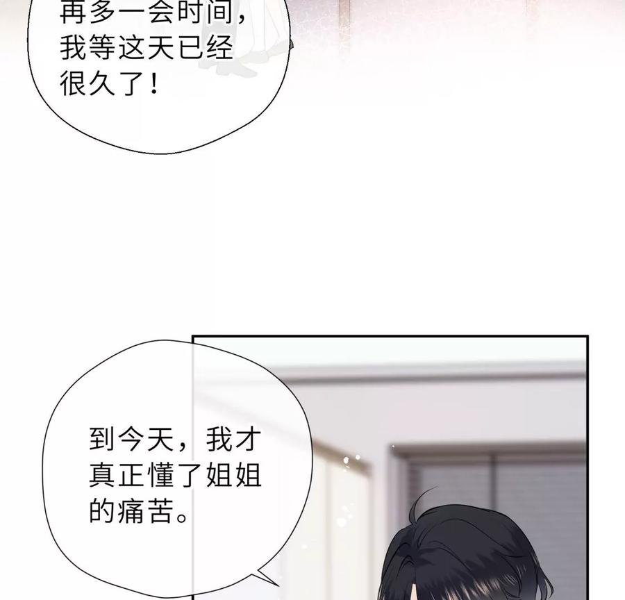 《遇见织女的300天》真假舅老爷 第44页