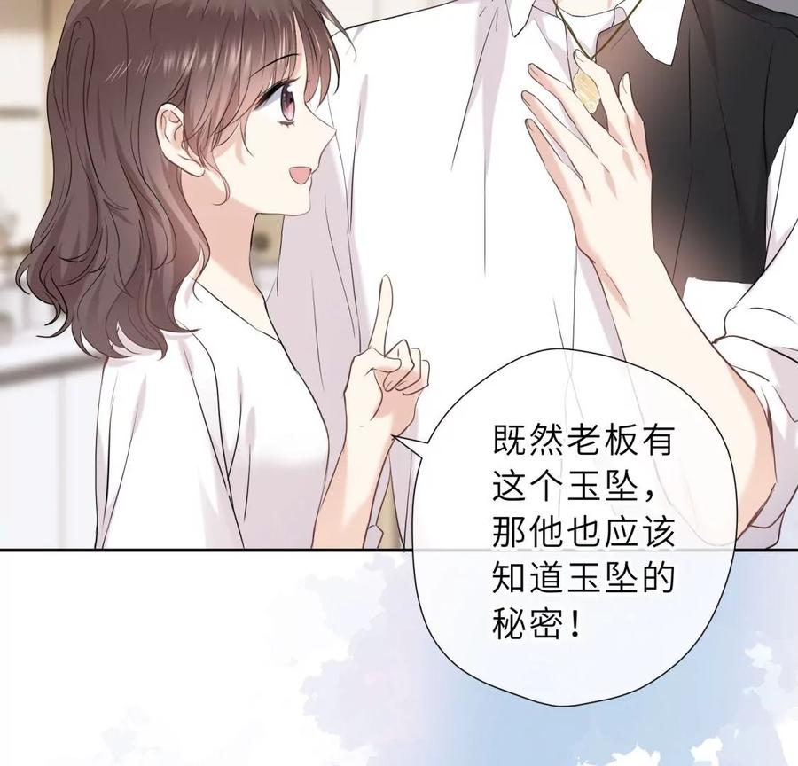《遇见织女的300天》真假舅老爷 第82页