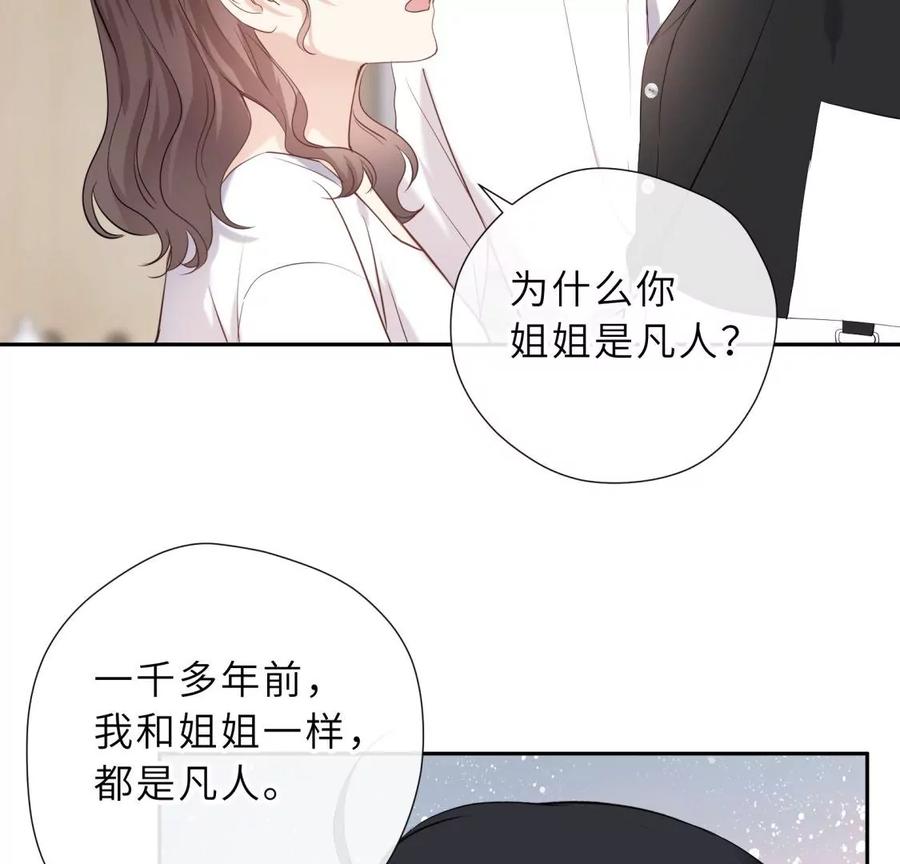 《遇见织女的300天》真假舅老爷 第47页