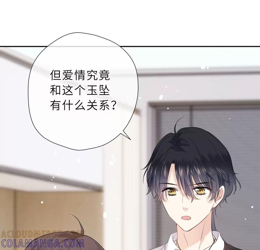 《遇见织女的300天》真假舅老爷 第81页
