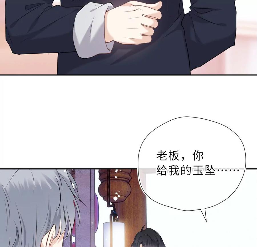 《遇见织女的300天》真假舅老爷 第102页