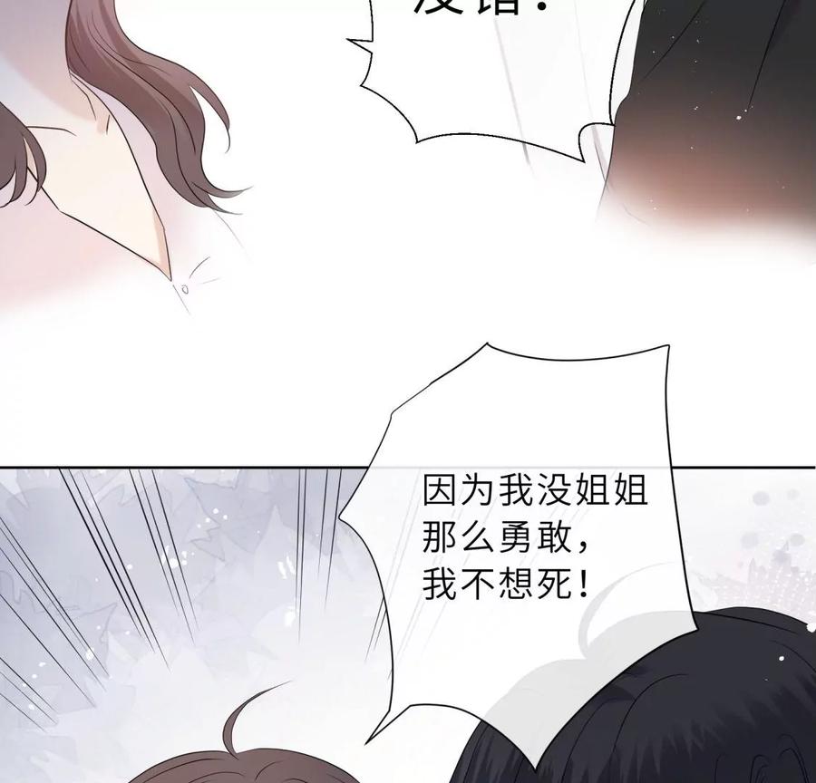 《遇见织女的300天》真假舅老爷 第26页