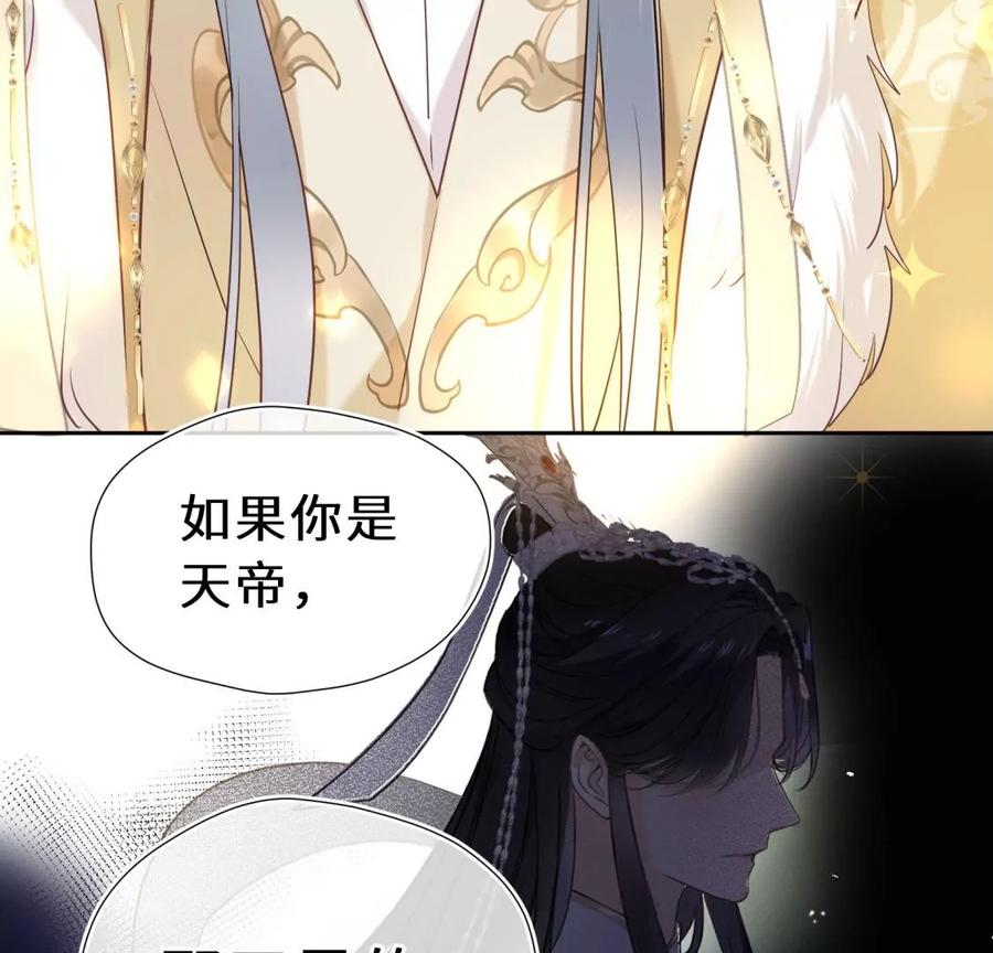 《遇见织女的300天》真假舅老爷 第115页
