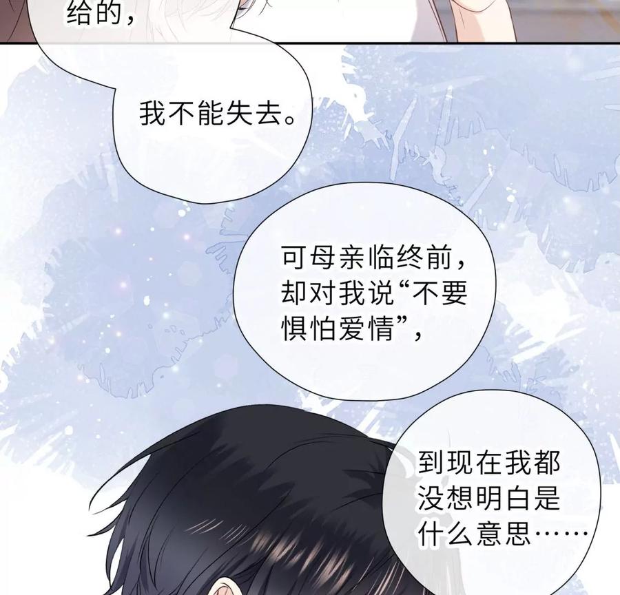 《遇见织女的300天》真假舅老爷 第68页