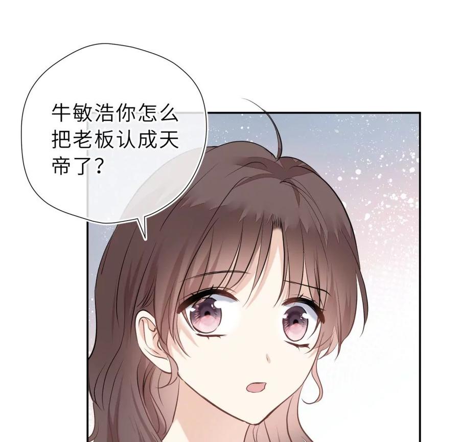 《遇见织女的300天》真假舅老爷 第104页