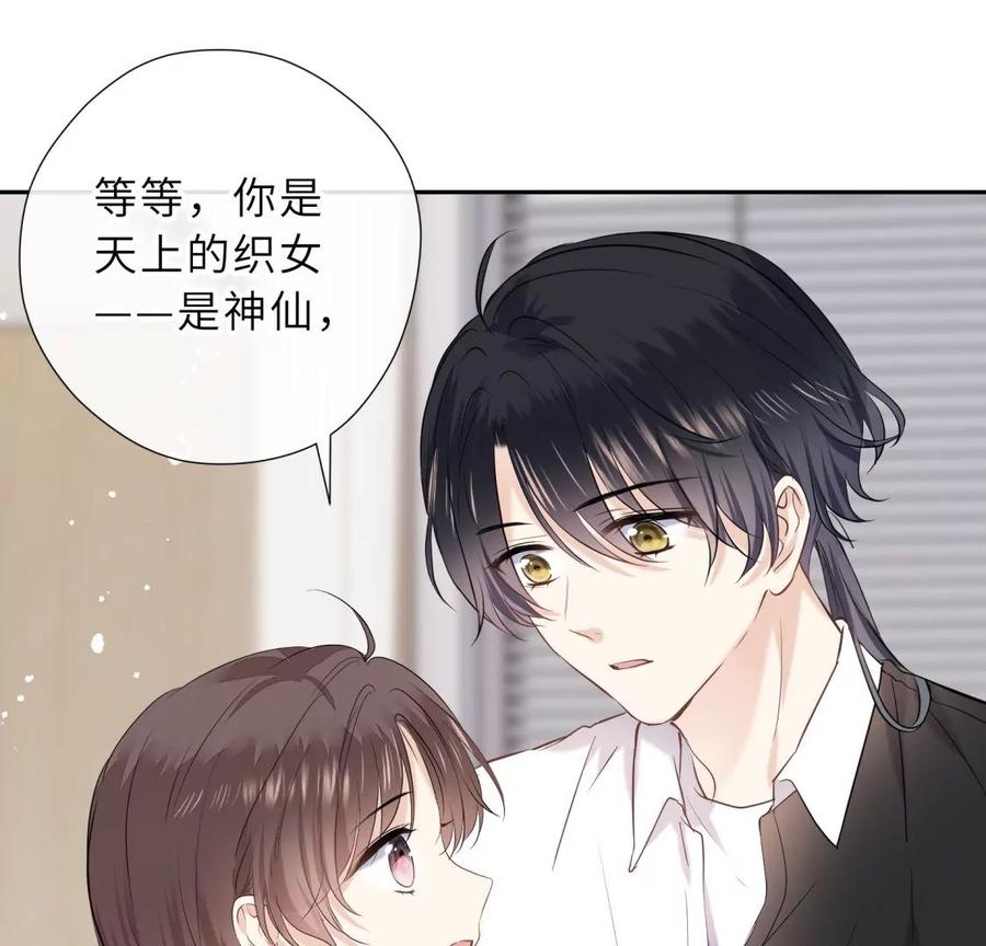 《遇见织女的300天》真假舅老爷 第46页