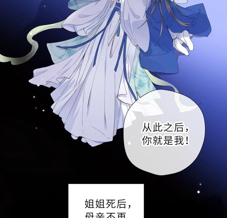 《遇见织女的300天》真假舅老爷 第64页