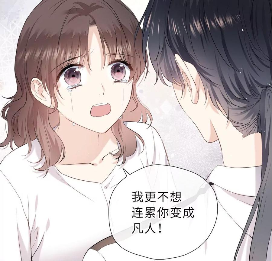 《遇见织女的300天》真假舅老爷 第27页
