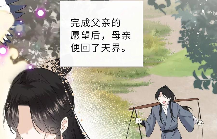 《遇见织女的300天》真假舅老爷 第55页