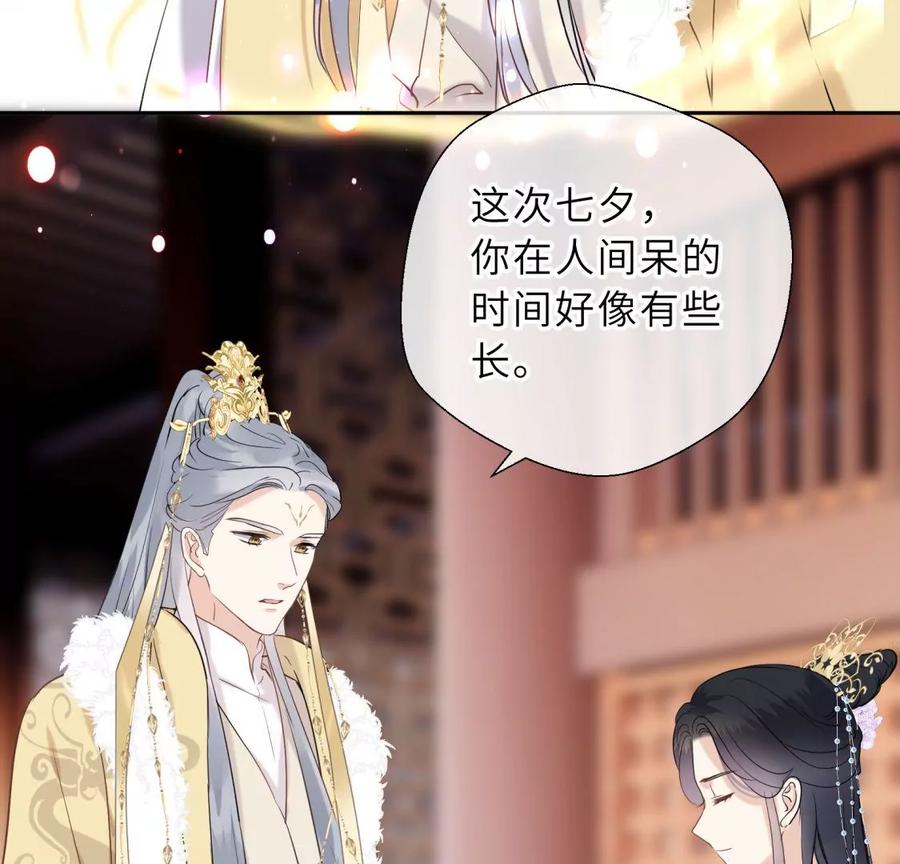 《遇见织女的300天》天帝的爱情 第35页