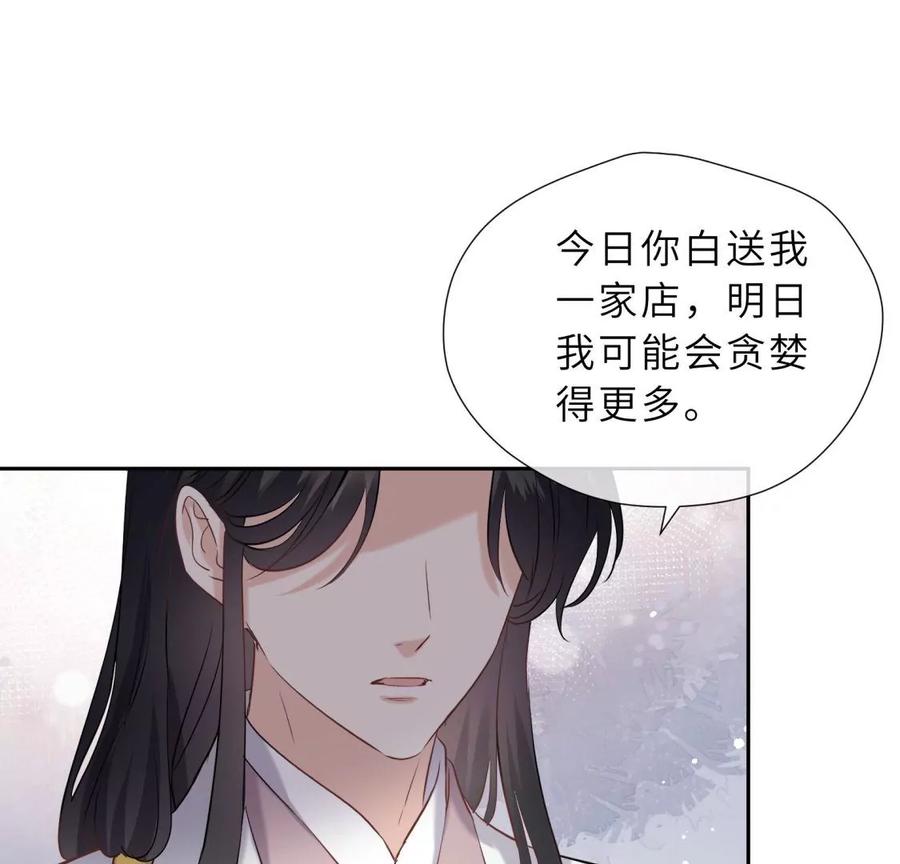 《遇见织女的300天》天帝的爱情 第98页