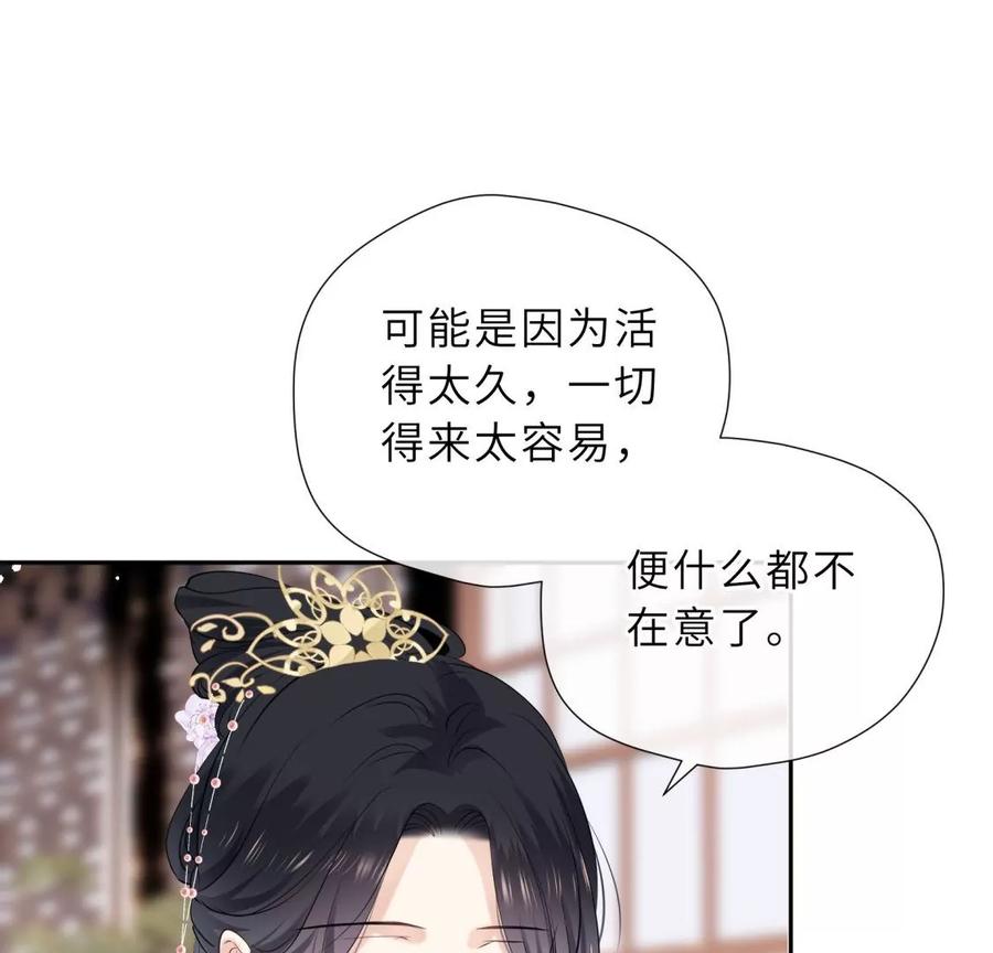 《遇见织女的300天》天帝的爱情 第43页