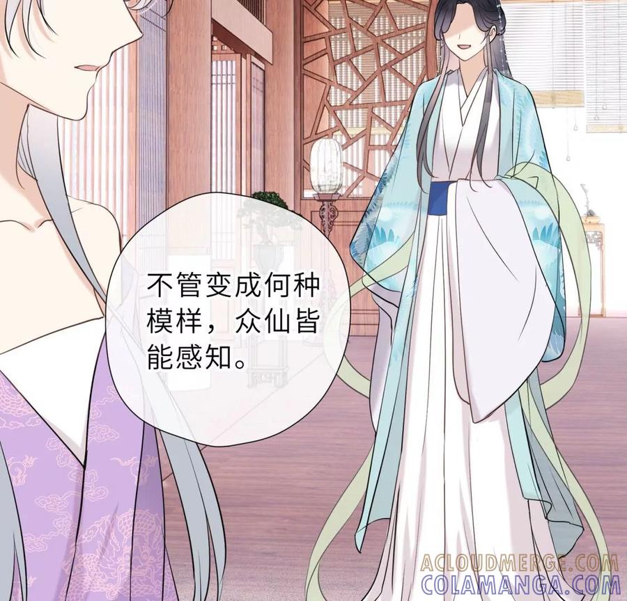 《遇见织女的300天》天帝的爱情 第29页
