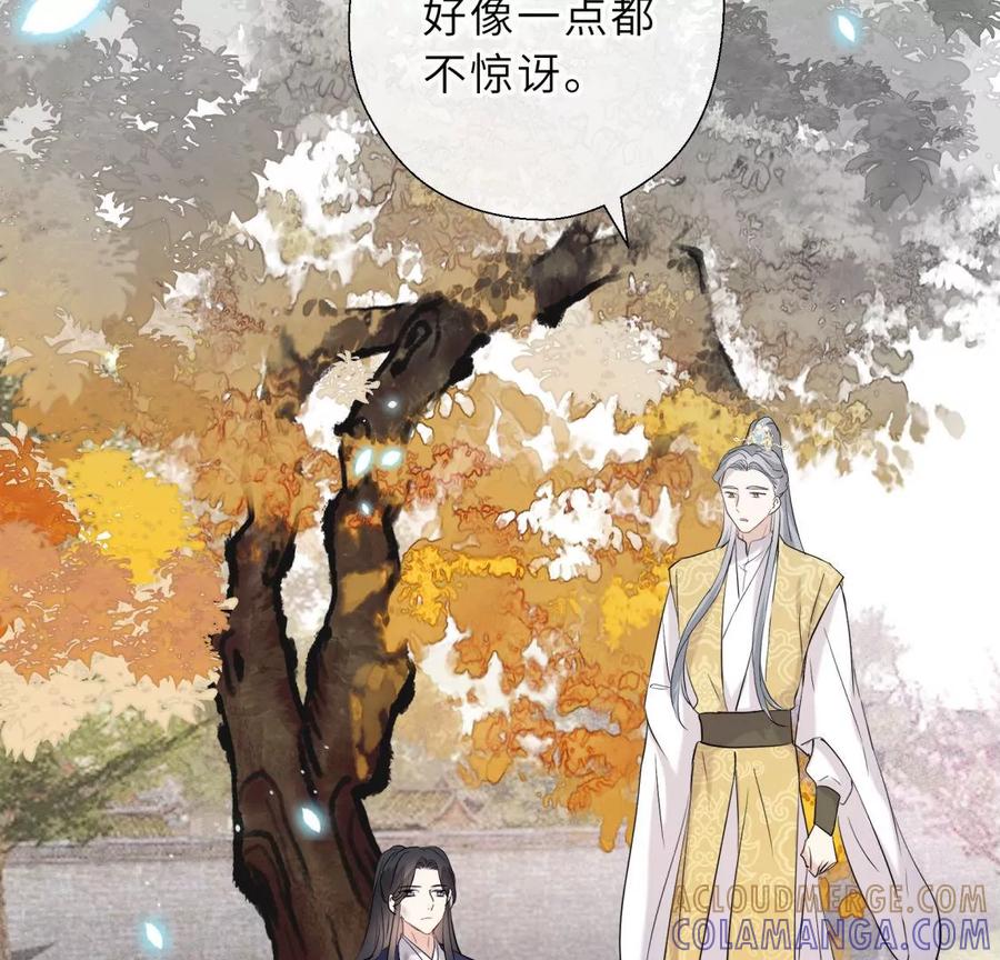 《遇见织女的300天》天帝的爱情 第69页