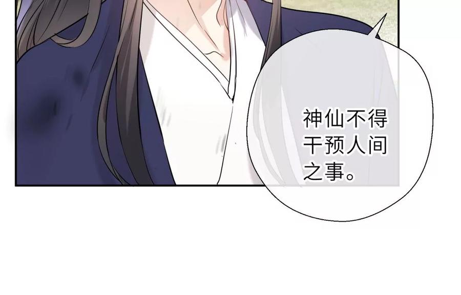 《遇见织女的300天》天帝的爱情 第72页