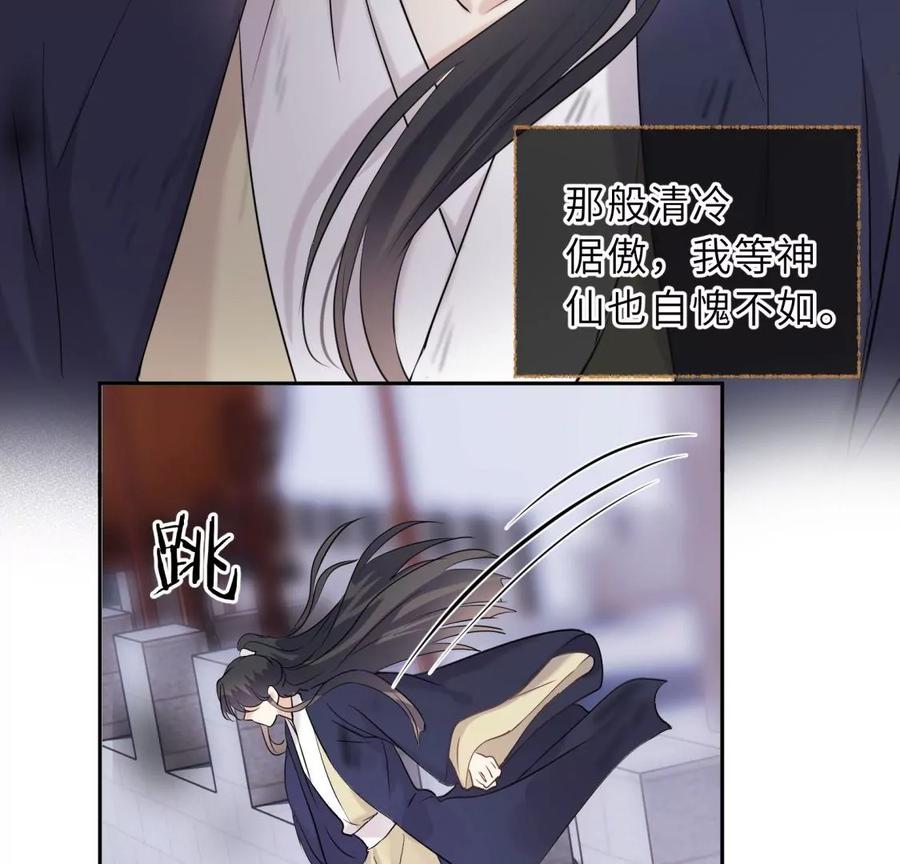 《遇见织女的300天》天帝的爱情 第54页